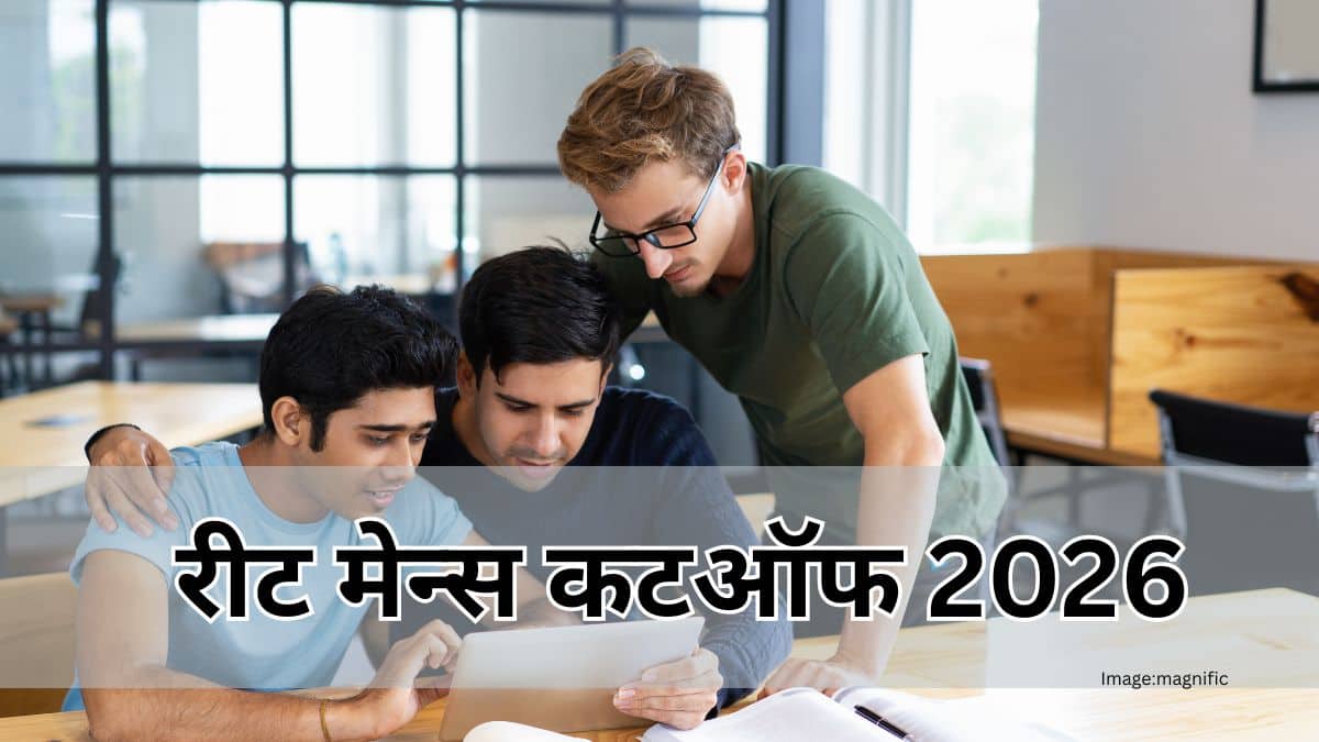 रीट मेन्स कटऑफ 2026 लेवल 1, 2 जारी (REET Mains Cut Off Marks 2026 Out): विषय और श्रेणीवार कटऑफ देखें