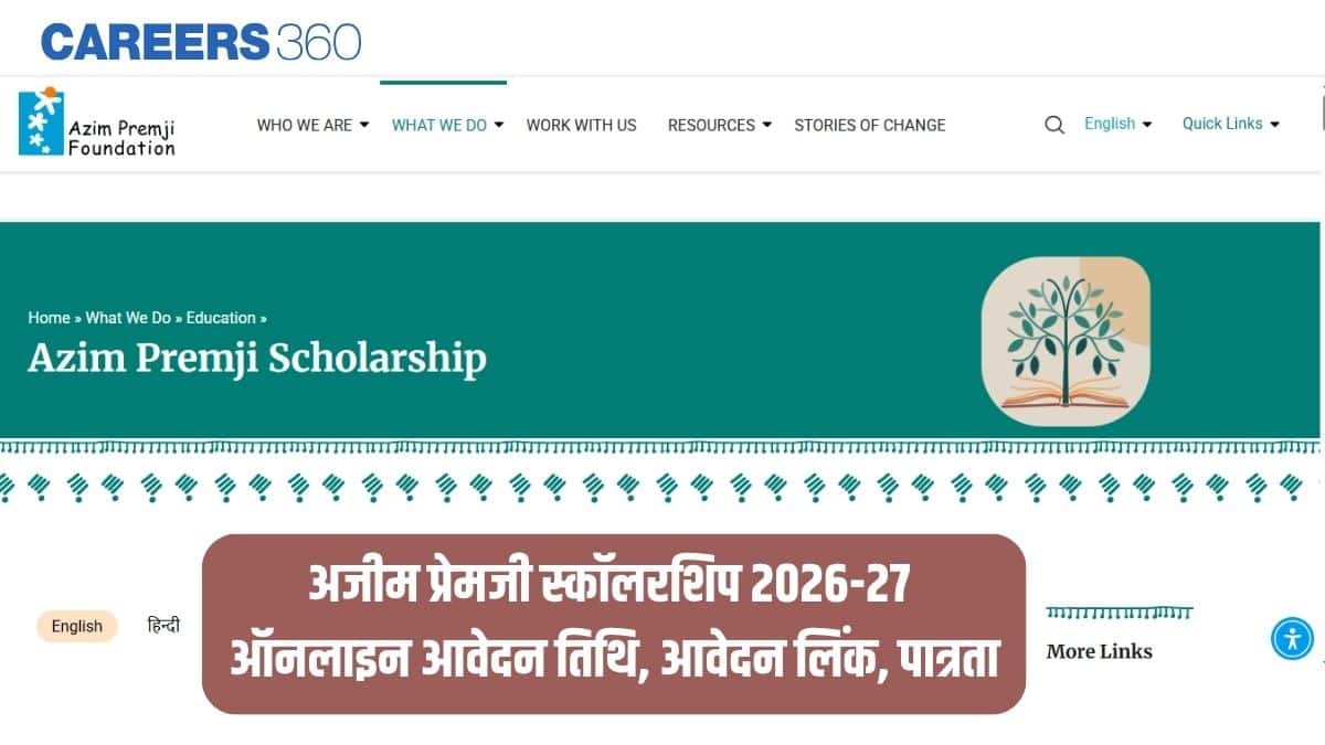 अजीम प्रेमजी स्कॉलरशिप 2026-27 आवेदन तिथि, ऑनलाइन आवेदन लिंक, पात्रता