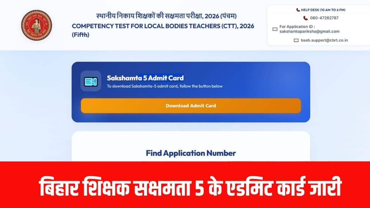 कंप्यूटर आधारित (CBT) मोड में होने वाली इस वस्तुनिष्ठ परीक्षा में शामिल होने के लिए केंद्र पर प्रिंटेड एडमिट कार्ड के साथ एक वैध फोटो पहचान पत्र ले जाना अनिवार्य है। (आधिकारिक वेबसाइट)