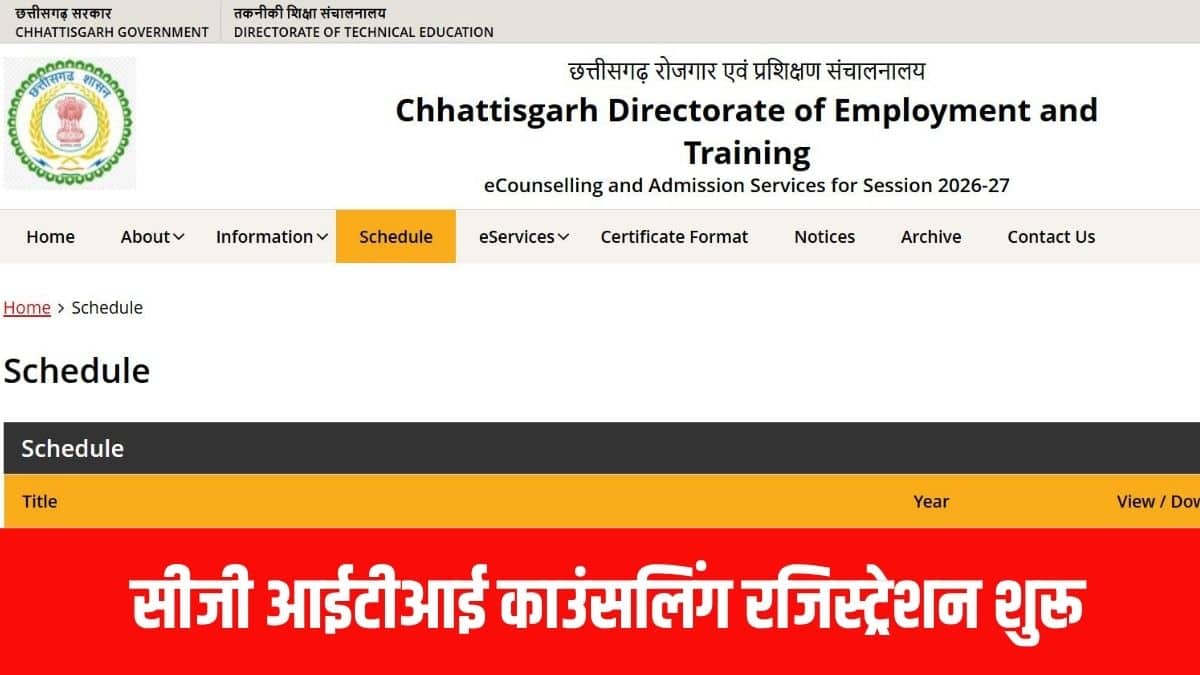 प्रवेश प्रक्रिया कुल तीन चरणों में आयोजित की जाएगी, जिसमें प्रथम, द्वितीय और तृतीय चरण के तहत फाइनल एडमिशन 15 जुलाई 2026 तक पूरे किए जाएंगे।(आधिकारिक वेबसाइट)