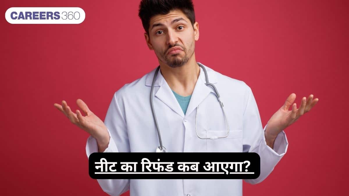 नीट का रिफंड कब आएगा? (When Will NEET Refund Money Come?) नीट रिफंड 2026 राशि की संभावित तिथि जानें