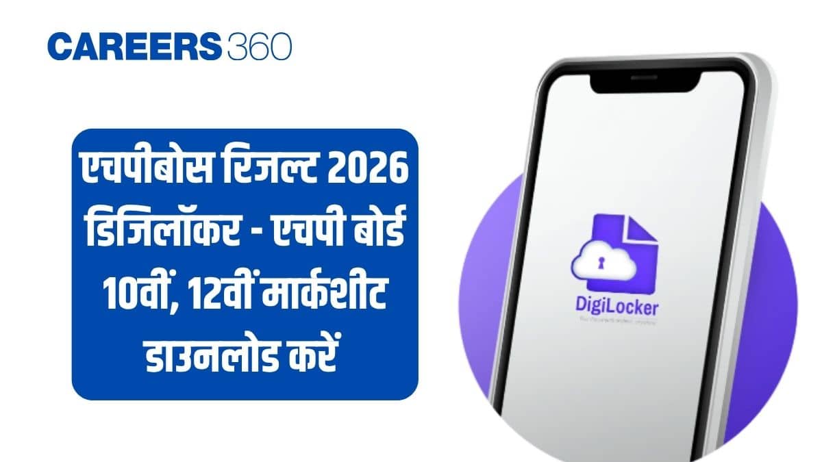 एचपीबोस एचपी बोर्ड रिजल्ट 2026 डिजिलॉकर लिंक - 10वीं, 12वीं मार्कशीट डाउनलोड करें