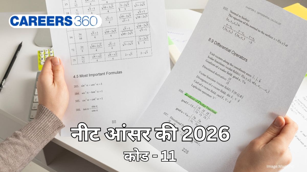 नीट आंसर की 2026 कोड 11 जारी (NEET Answer key 2026 Code 11 Out): डाउनलोड स्टेप्स, लिंक