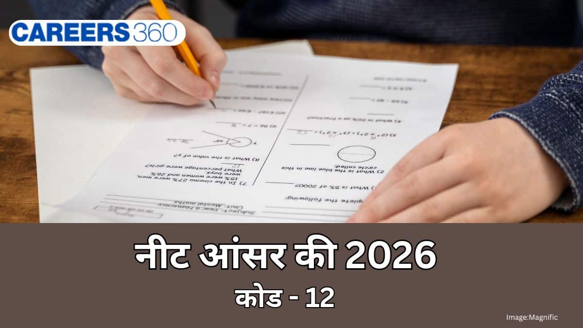 नीट आंसर की 2026 कोड 12 जारी (NEET answer key 2026 code 12)