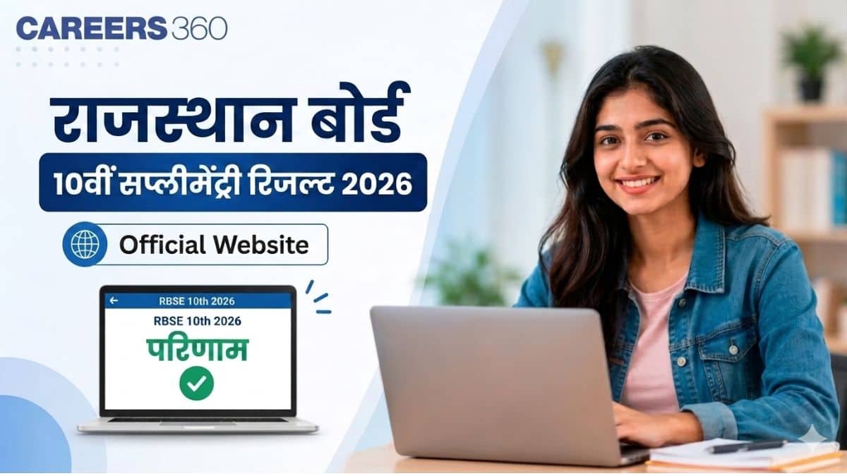 RBSE राजस्थान बोर्ड 10वीं सप्लीमेंट्री रिजल्ट 2026 का लिंक एक्टिव rajeduboard.rajasthan.gov.in
