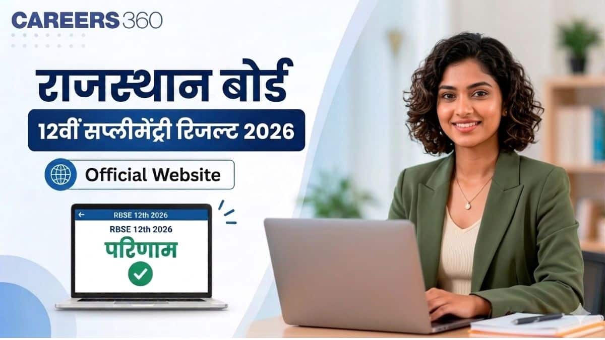 RBSE राजस्थान बोर्ड 12वीं सप्लीमेंट्री रिजल्ट 2026 लिंक rajeduboard.rajasthan.gov.in पर जारी