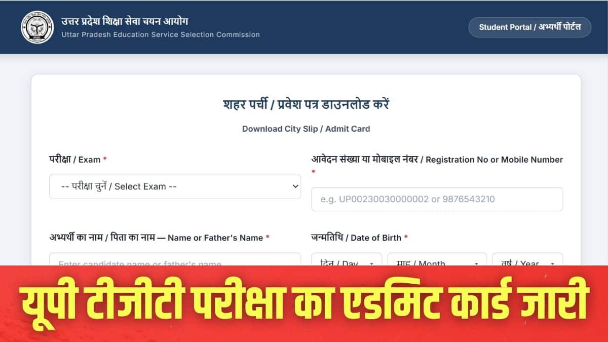 उम्मीदवार आधिकारिक वेबसाइट upessc.up.gov.in के माध्यम से यूपी टीजीटी एडमिट कार्ड डाउनलोड या चेक कर सकते हैं। (इमेज-आधिकारिक वेबसाइट)