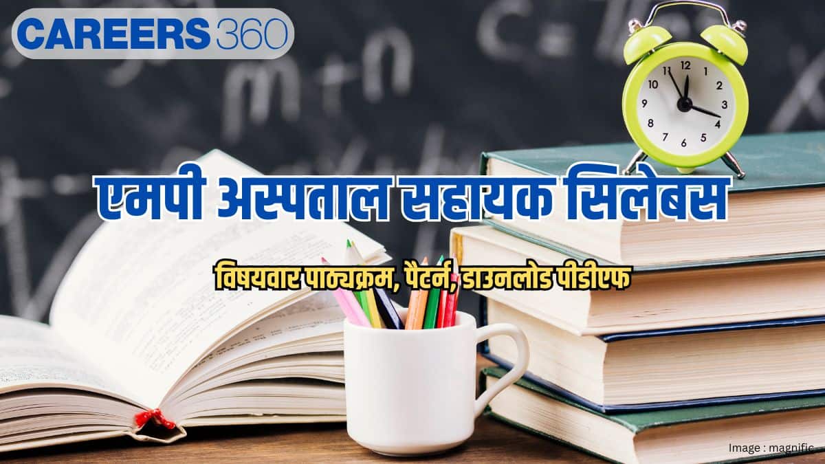 एमपी अस्पताल सहायक सिलेबस 2026 जारी (MP Hospital Assistant Syllabus 2026 in hindi)- विषयवार पाठ्यक्रम, पैटर्न