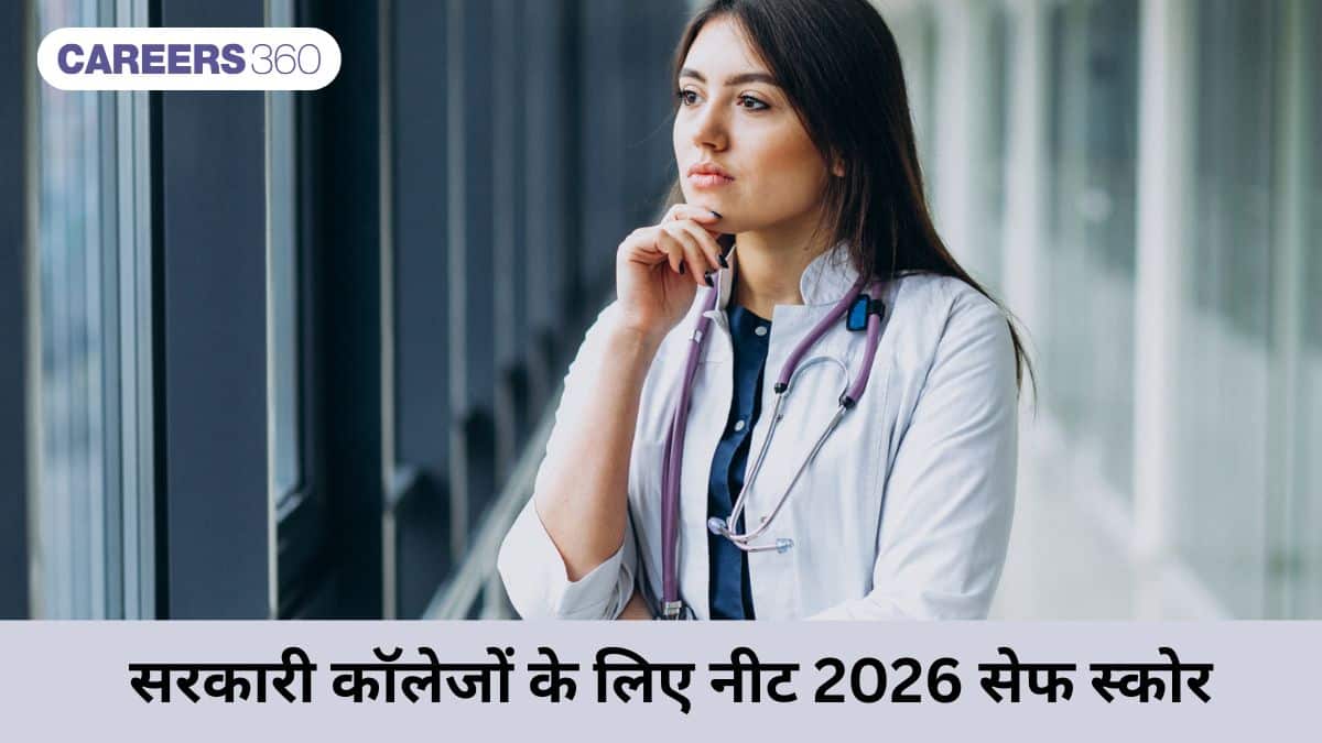 सरकारी कॉलेजों के लिए नीट 2026 सेफ स्कोर (NEET 2026 Safe Score for Government Colleges): कोर्स के अनुसार