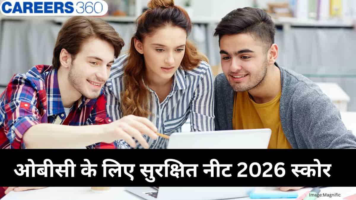 नीट 2026 में ओबीसी के लिए सुरक्षित नीट स्कोर सरकारी कॉलेज के लिए (NEET 2026 Safe Score for OBC Category)