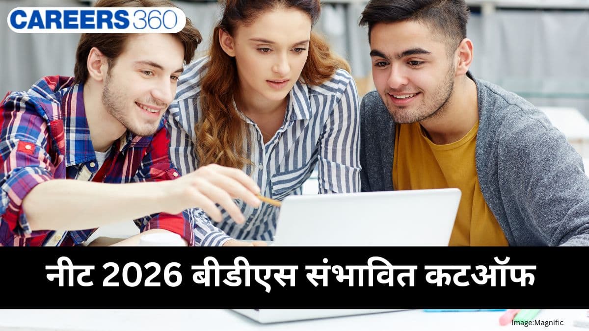 नीट 2026 के लिए BDS की संभावित कटऑफ (BDS Expected Cutoff for Neet 2026)- श्रेणीवार कटऑफ