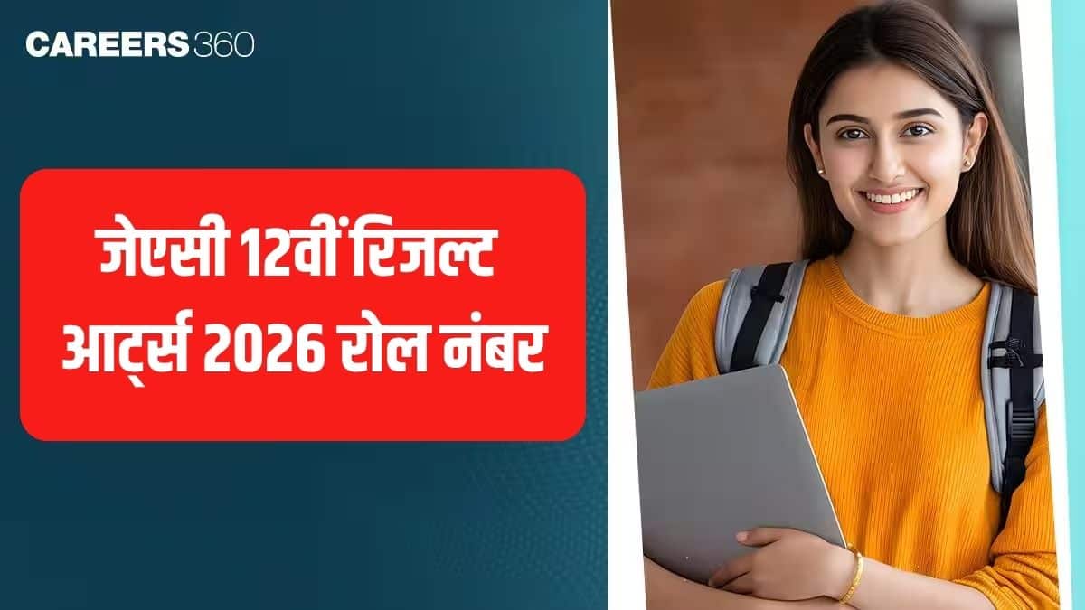 जेएसी 12वीं रिजल्ट आर्ट्स 2026 रोल नंबर जारी @acresults.com, JAC  12th result arts 2026 roll number out