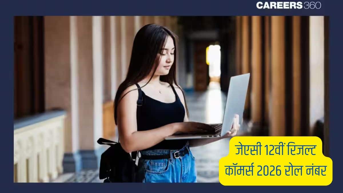 जेएसी 12वीं रिजल्ट कॉमर्स 2026 रोल नंबर जारी  (jac 12th result commerce roll number) - रिजल्ट @jacresults.com