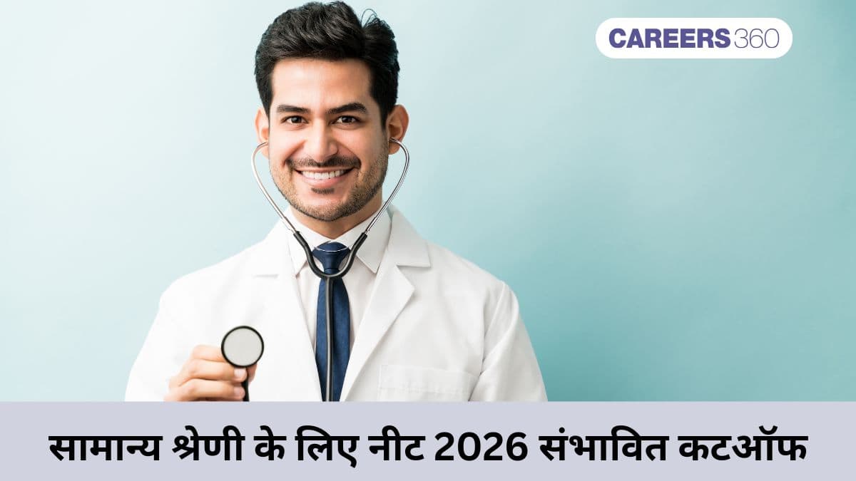 नीट 2026 संभावित कटऑफ सामान्य श्रेणी के लिए (NEET 2026 Expected Cutoff for General Category)