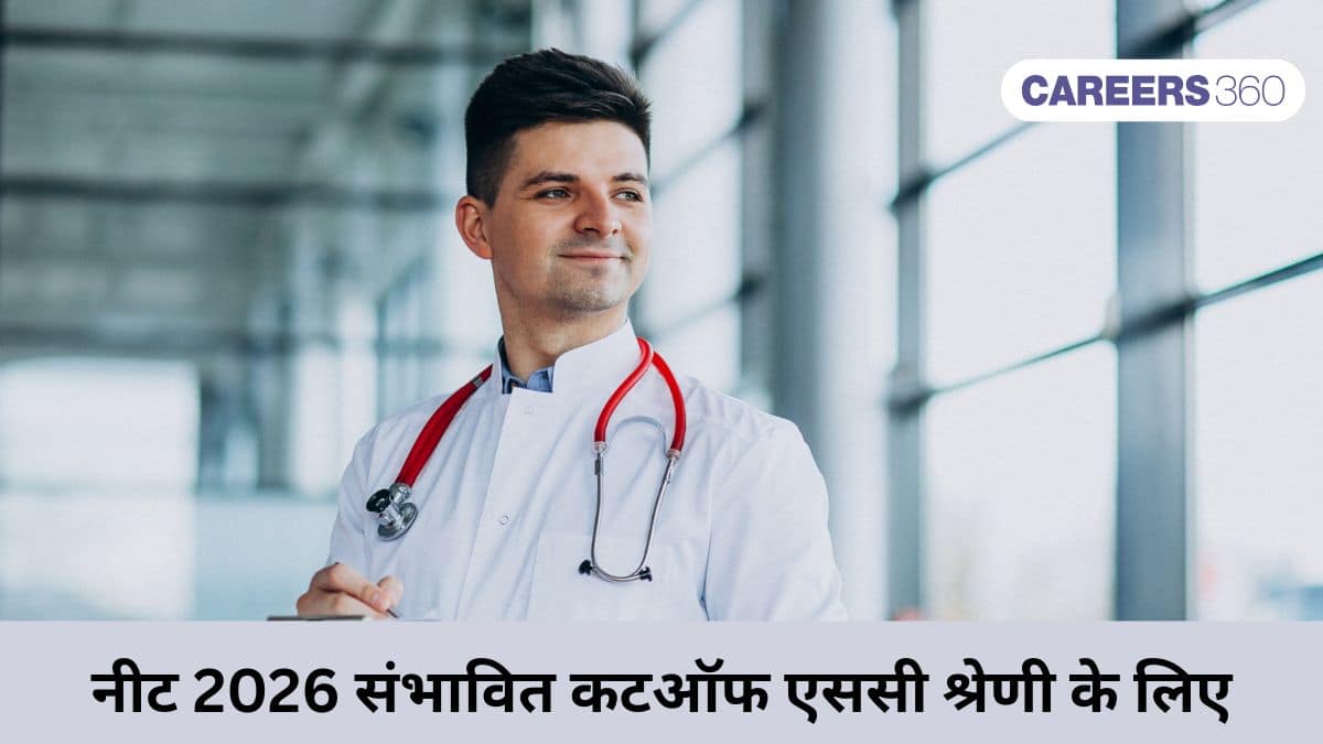 नीट 2026 संभावित कटऑफ एससी श्रेणी के लिए (NEET 2026 Expected Cutoff for SC Category)- सरकारी कॉलेजों के लिए अं
