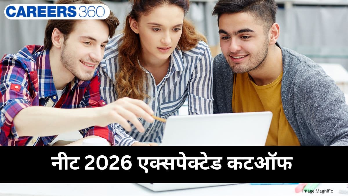 नीट 2026 संभावित कटऑफ (NEET 2026 Expected Cut off ): एमबीबीएस, बीडीएस सरकारी कॉलेजों के लिए