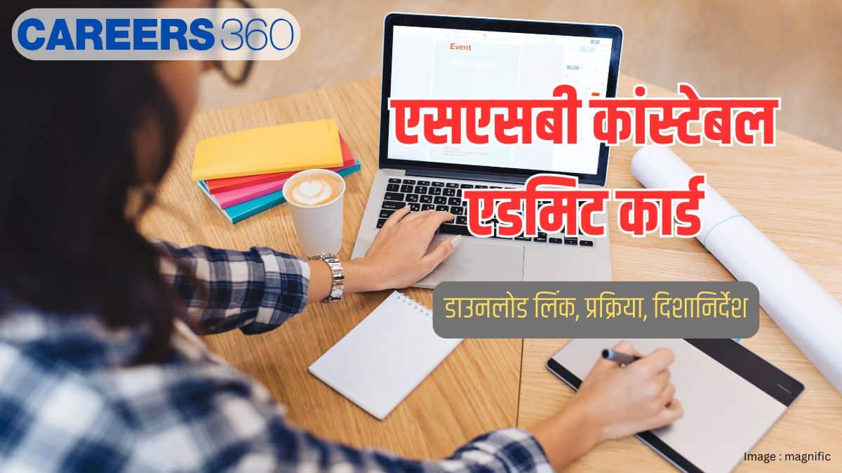 एसएसबी कांस्टेबल एडमिट कार्ड 2026 (SSB Constable Admit Card 2026)- डाउनलोड लिंक, प्रक्रिया, दिशानिर्देश