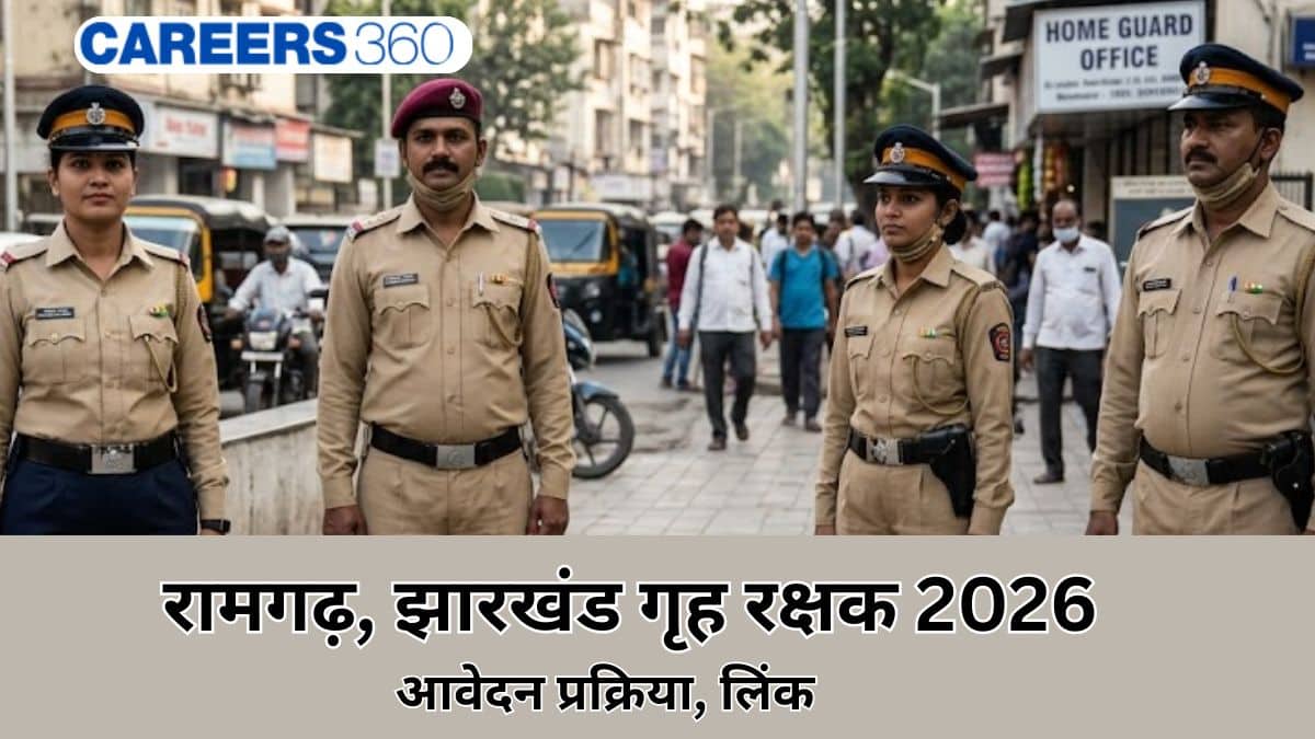 रामगढ़, झारखंड गृह रक्षक भर्ती 2026: आवेदन जारी, रिक्तियां, फीस, सिलेबस, रिजल्ट डेट