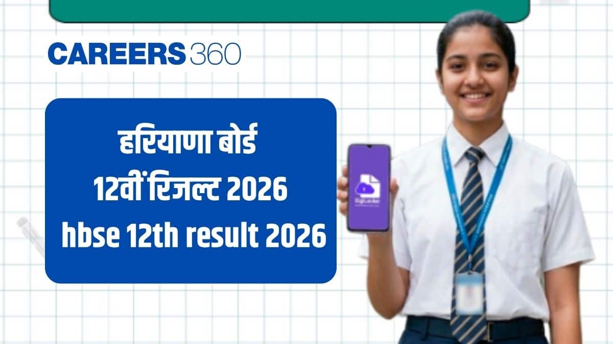 एचबीएसई 12वीं रिजल्ट लिंक 2026 जारी: हरियाणा बोर्ड कक्षा 12 परिणाम लिंक एक्टिव @bseh.org.in
