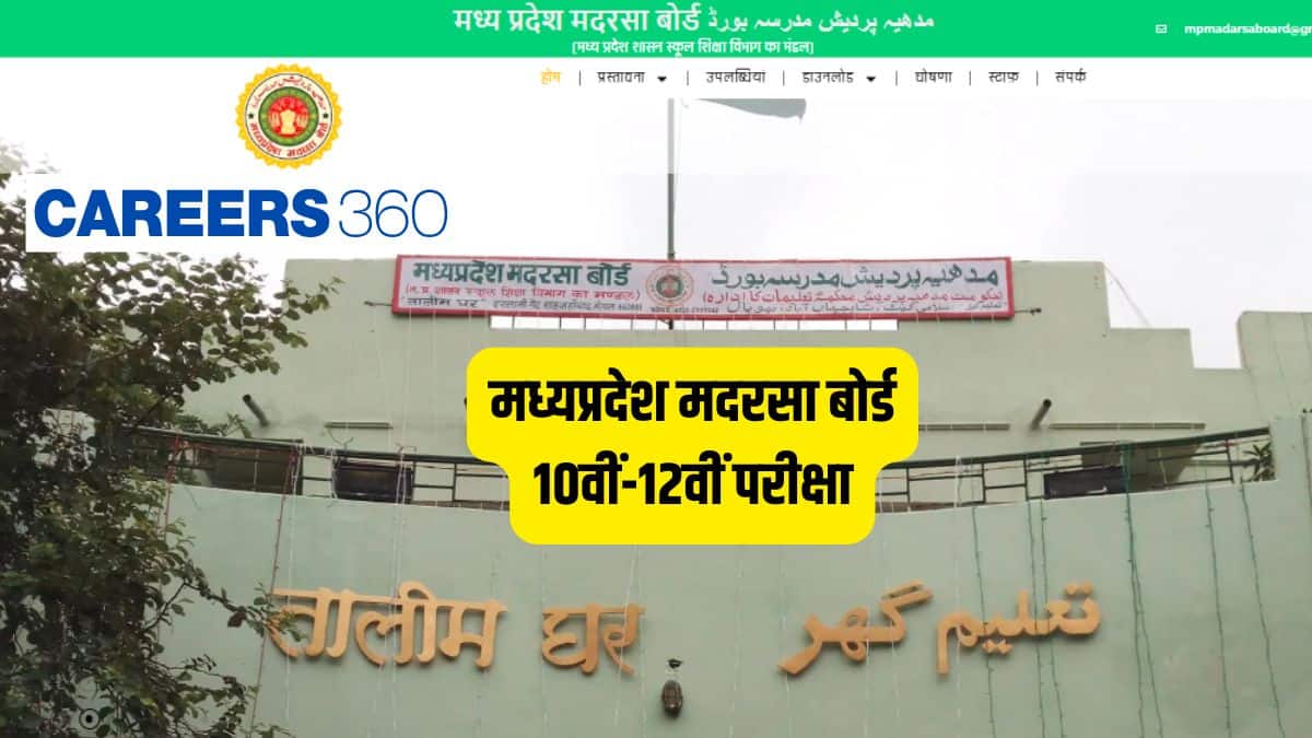 मध्यप्रदेश मदरसा बोर्ड परीक्षा 2026–27 : 10वीं-12वीं उर्दू माध्यम के ऑनलाइन आवेदन की तिथि जारी