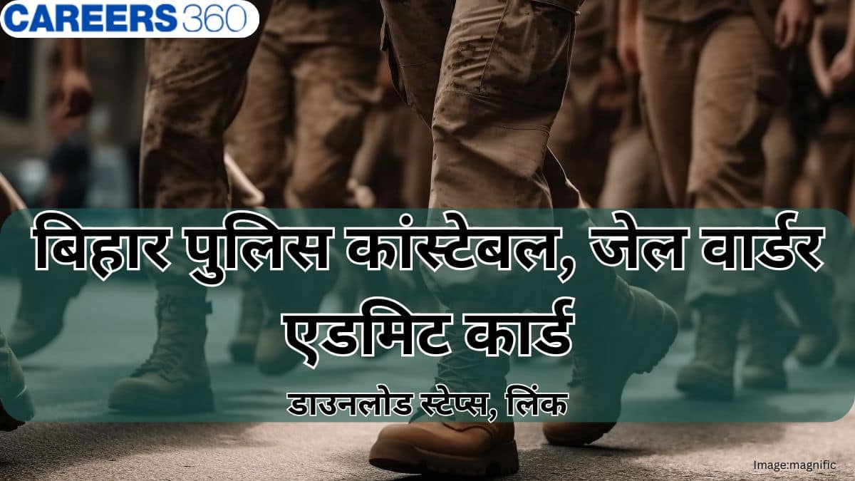 बिहार पुलिस कांस्टेबल, जेल वार्डर एडमिट कार्ड 2026 लिंक जारी - पीडीएफ डाउनलोड करें