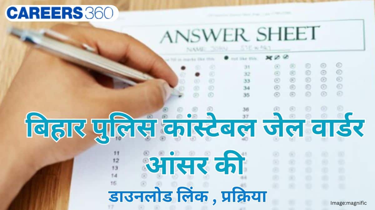 बिहार पुलिस जेल वार्डर आंसर की 2026 (Bihar Police Jail Warder Answer Key 2026): डाउनलोड @csbc.bihar.gov.in