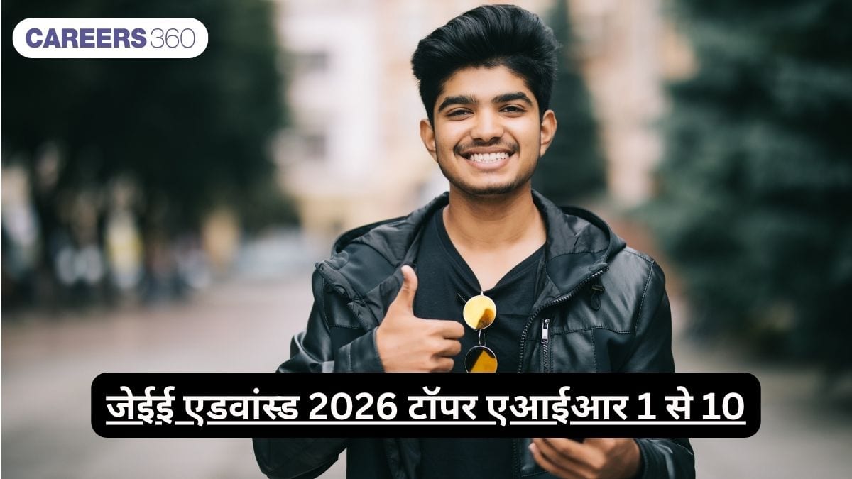 जेईई एडवांस्ड 2026 टॉपर एआईआर 1 से 10 (JEE Advanced 2026 Topper AIR 1 to 10) – टॉपर, मार्क्स, सक्सेस स्टोरी
