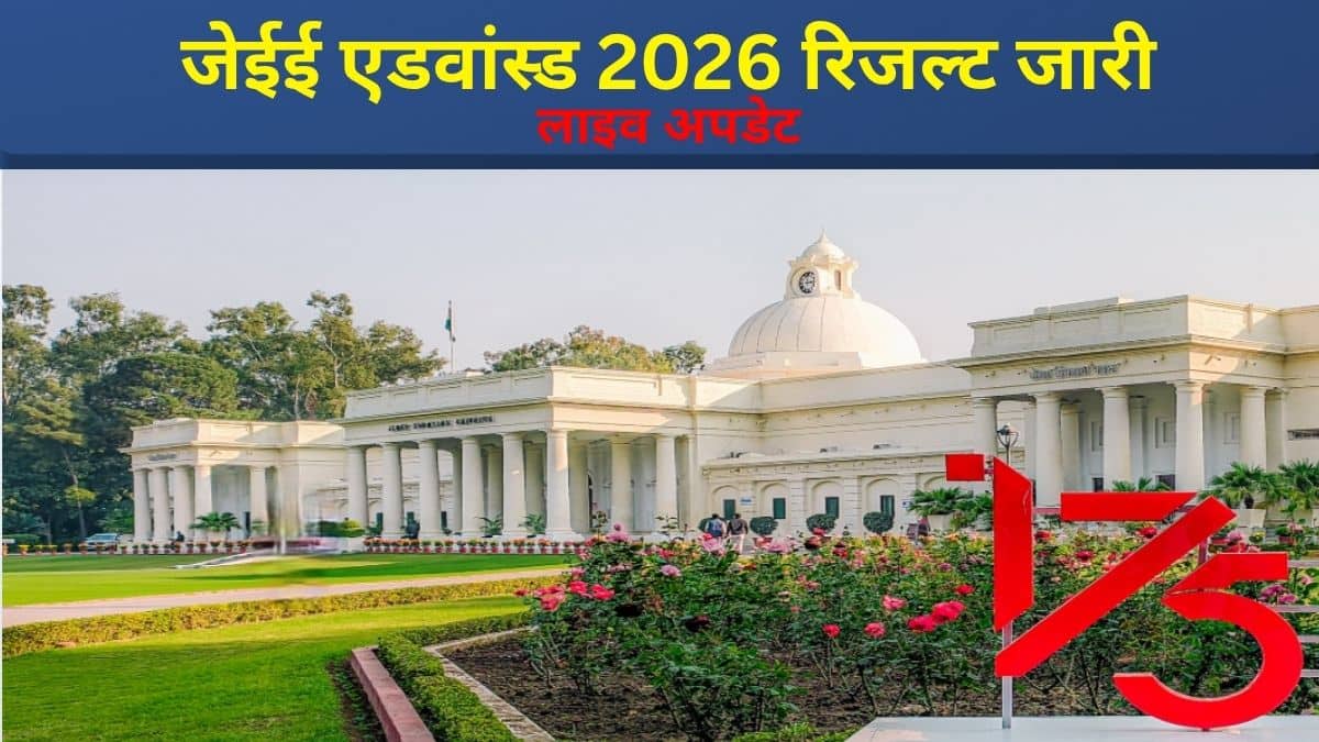 जेईई एडवांस्ड 2026 में आरोही देशपांडे ने 280 अंकों के साथ महिला उम्मीदवारों में शीर्ष स्थान हासिल किया है। (स्त्रोत-आधिकारिक वेबसाइट)