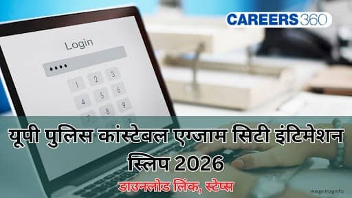 यूपी पुलिस कांस्टेबल सिटी इंटिमेशन स्लिप 2026 जारी (up police constable Exam city intimation slip 2026 Out)