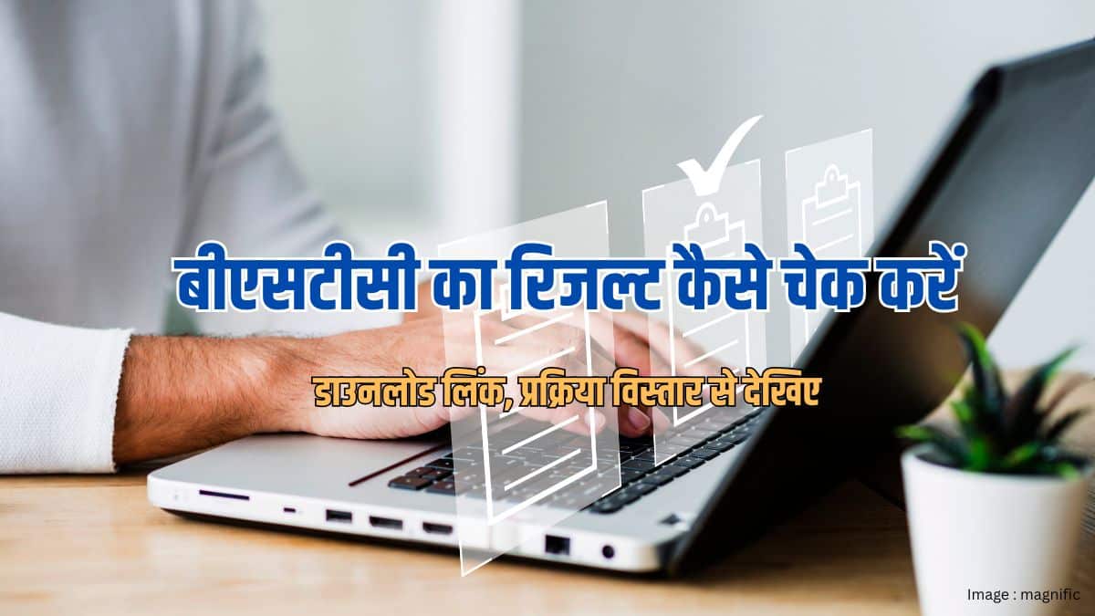 बीएसटीसी का रिजल्ट कैसे चेक करें (BSTC Result 2026 Out How to check)- डाउनलोड @predeledraj2026.com