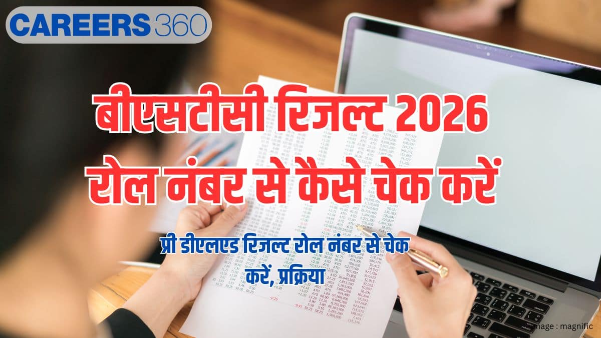 बीएसटीसी रिजल्ट 2026 रोल नंबर से कैसे चेक करें जारी  (BSTC Result Roll Number)- प्री डीएलएड रिजल्ट रोल नंबर से
