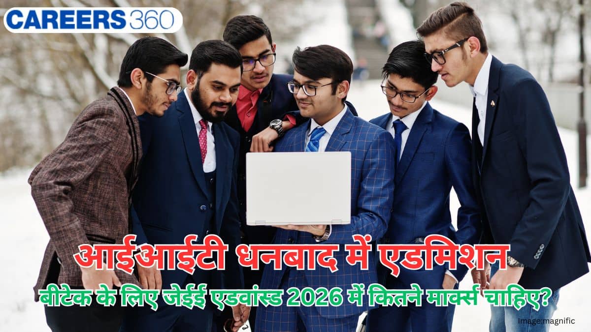 आईआईटी धनबाद के लिए जेईई एडवांस्ड 2026 में कितने मार्क्स चाहिए?