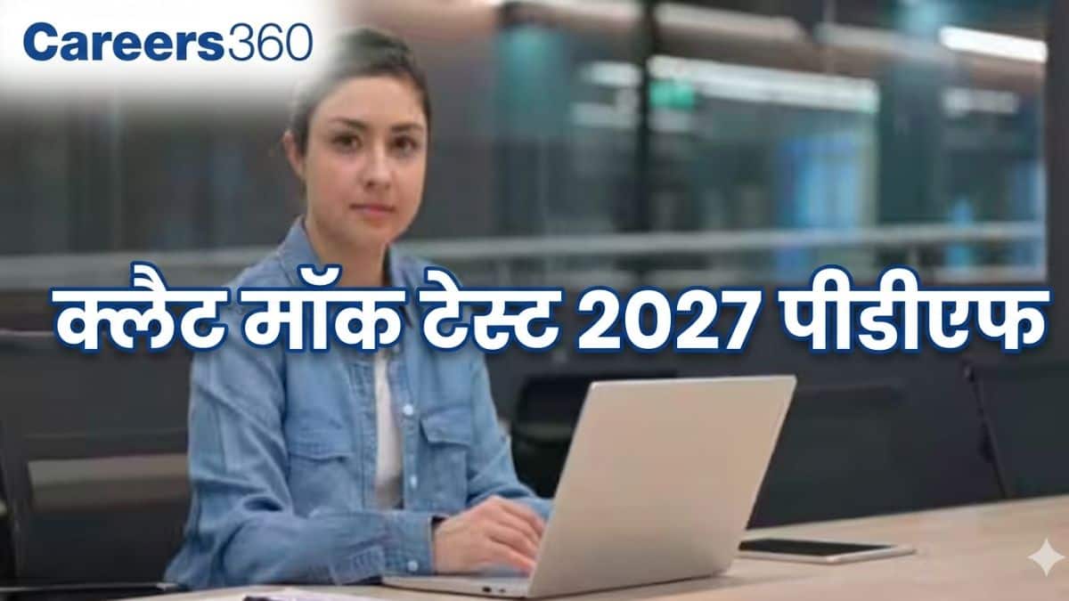 क्लैट मॉक टेस्ट 2026 पीडीएफ (CLAT Mock Test 2026 PDF in hindi) - निःशुल्क दिन-वार प्रैक्टिस पेपर
