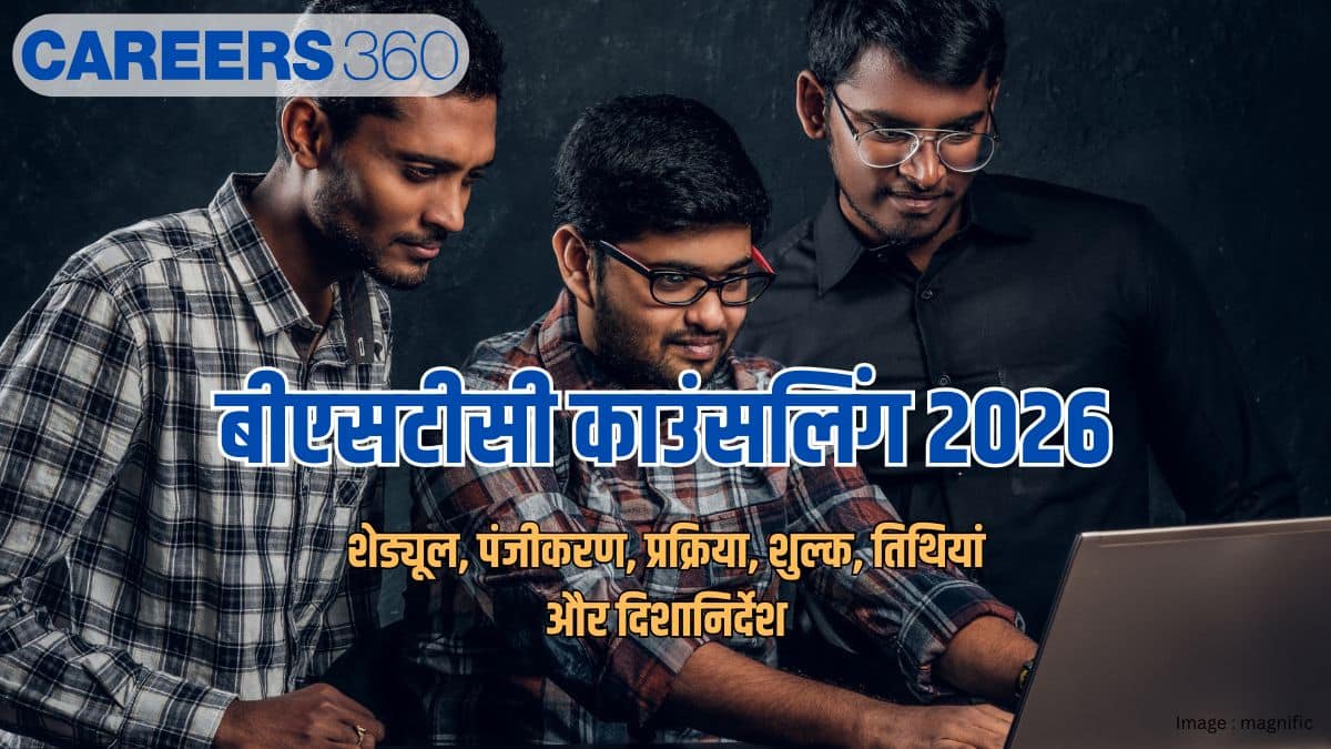 बीएसटीसी काउंसलिंग 2026 (BSTC Counselling 2026) - पंजीकरण (जारी), शेड्यूल, शुल्क, प्रक्रिया, दिशानिर्देश
