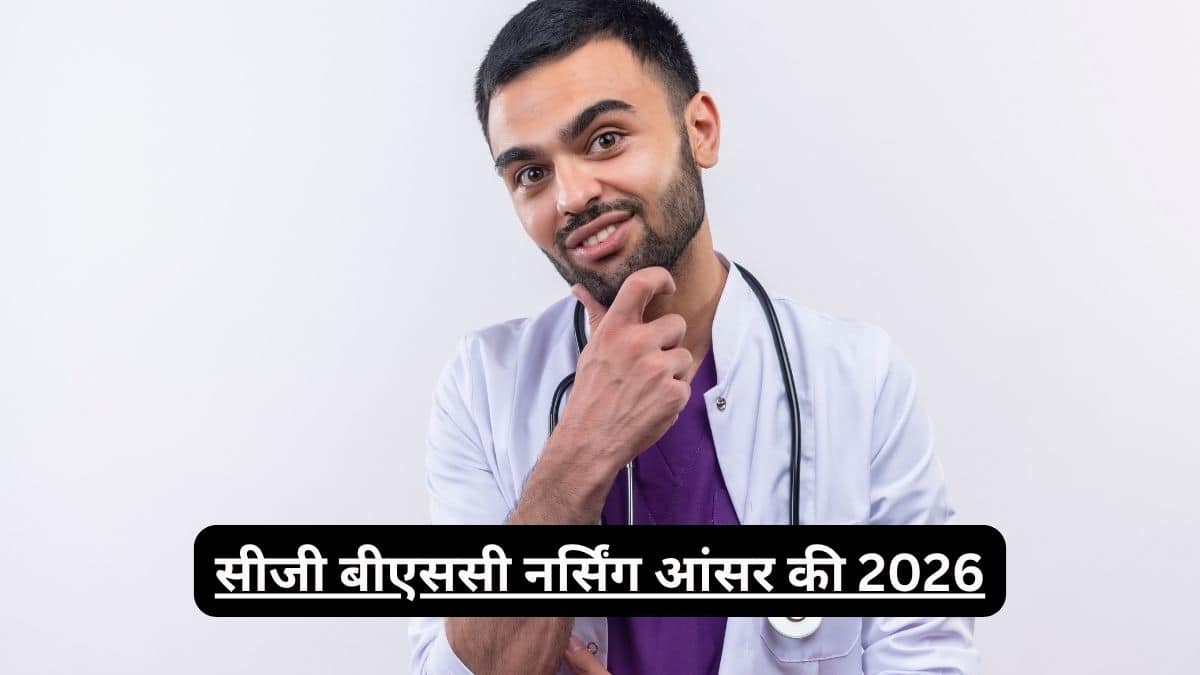 सीजी बीएससी नर्सिंग 2026 आंसर की (CG BSC Nursing 2026 Answer Key) - आंसर की (जारी), चुनौती (23 जून)