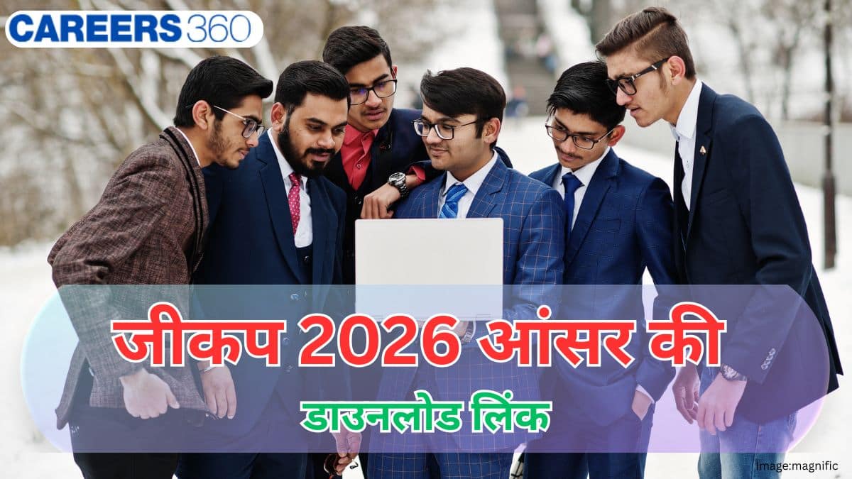 जीकप 2026 आंसर की डाउनलोड लिंक जारी (JEECUP 2026 Answer Key Download Link Out) - प्रक्रिया जानें