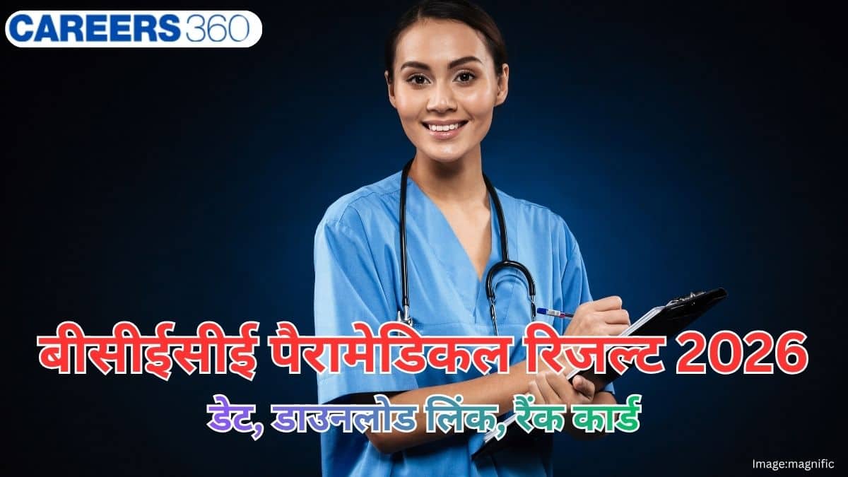 बीसीईसीई पैरामेडिकल रिजल्ट 2026 (BCECE Paramedical Result 2026) : रिजल्ट डेट, डाउनलोड लिंक, रैंक कार्ड