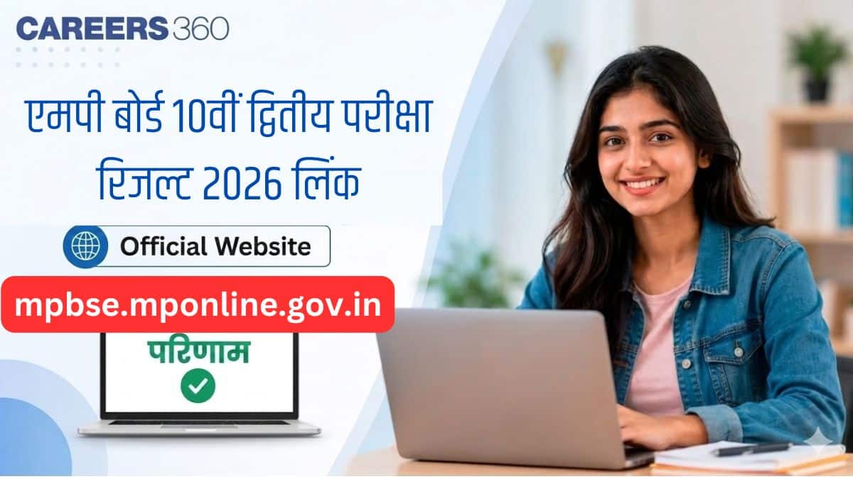 एमपीबीएसई एमपी बोर्ड 10वीं द्वितीय परीक्षा रिजल्ट 2026 लिंक 16 जून को शाम 4 बजे - 10वीं सप्लीमेंट्री परिणाम