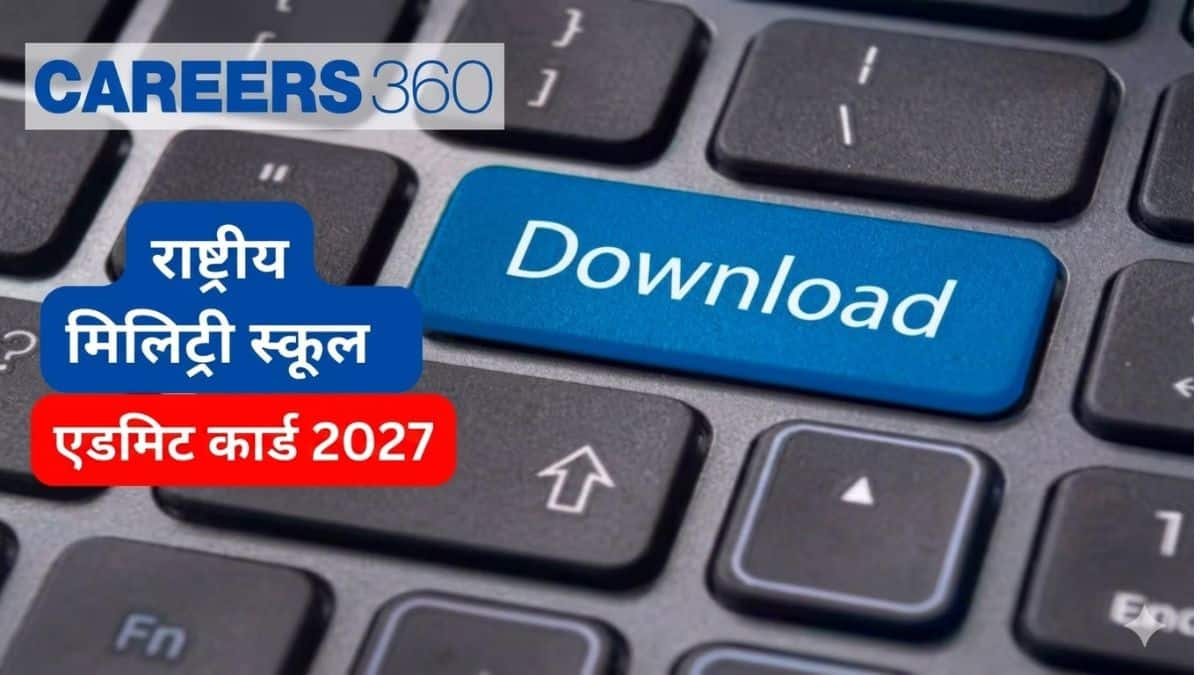 राष्ट्रीय मिलिट्री स्कूल एडमिट कार्ड 2026 जारी (Rashtriya Military School Admit Card) - आरएमएस एडमिट कार्ड