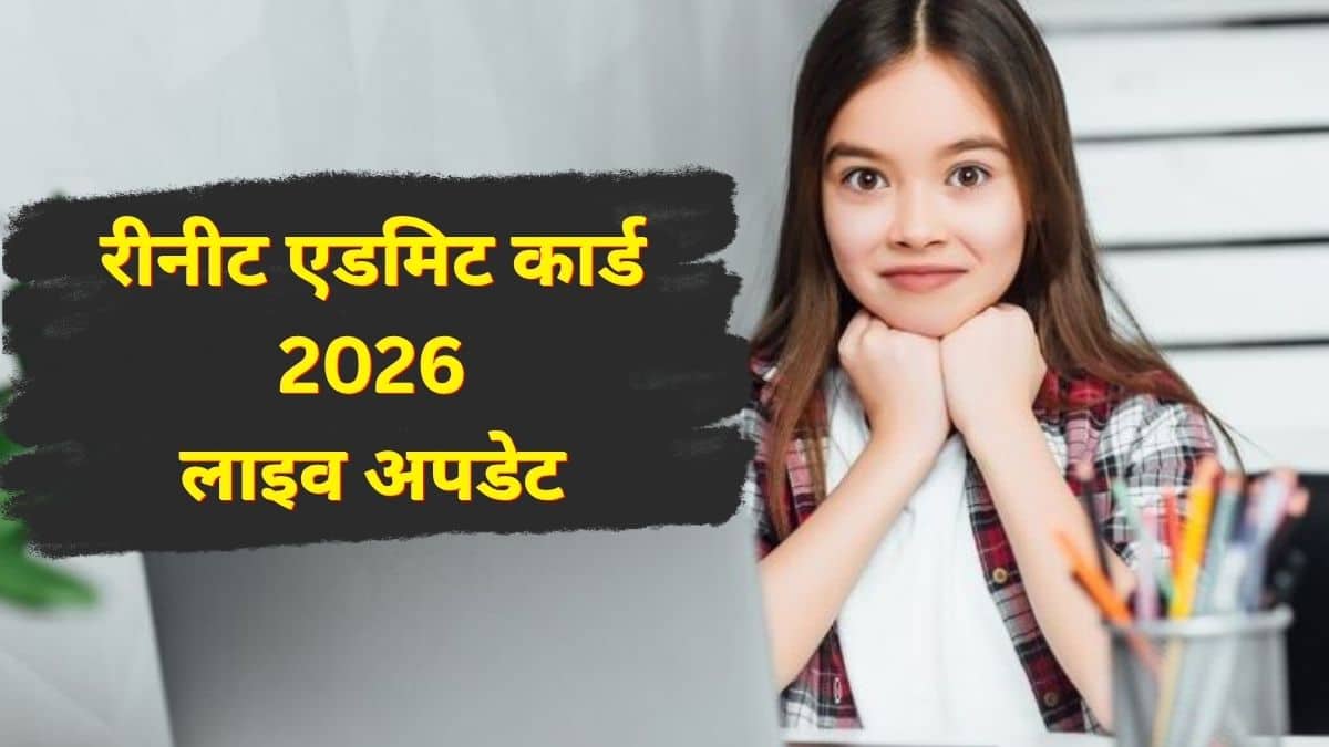 re neet admit card 2026: नीट यूजी 2026 रीएग्जाम 21 जून को आयोजित की जाएगी। (प्रतीकात्मक-फ्रीपिक)