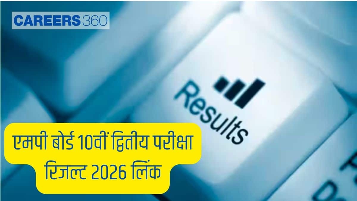 एमपीबीएसई एमपी बोर्ड 10वीं द्वितीय परीक्षा रिजल्ट 2026 लिंक जारी - 10वीं सप्लीमेंट्री रिजल्ट देखें