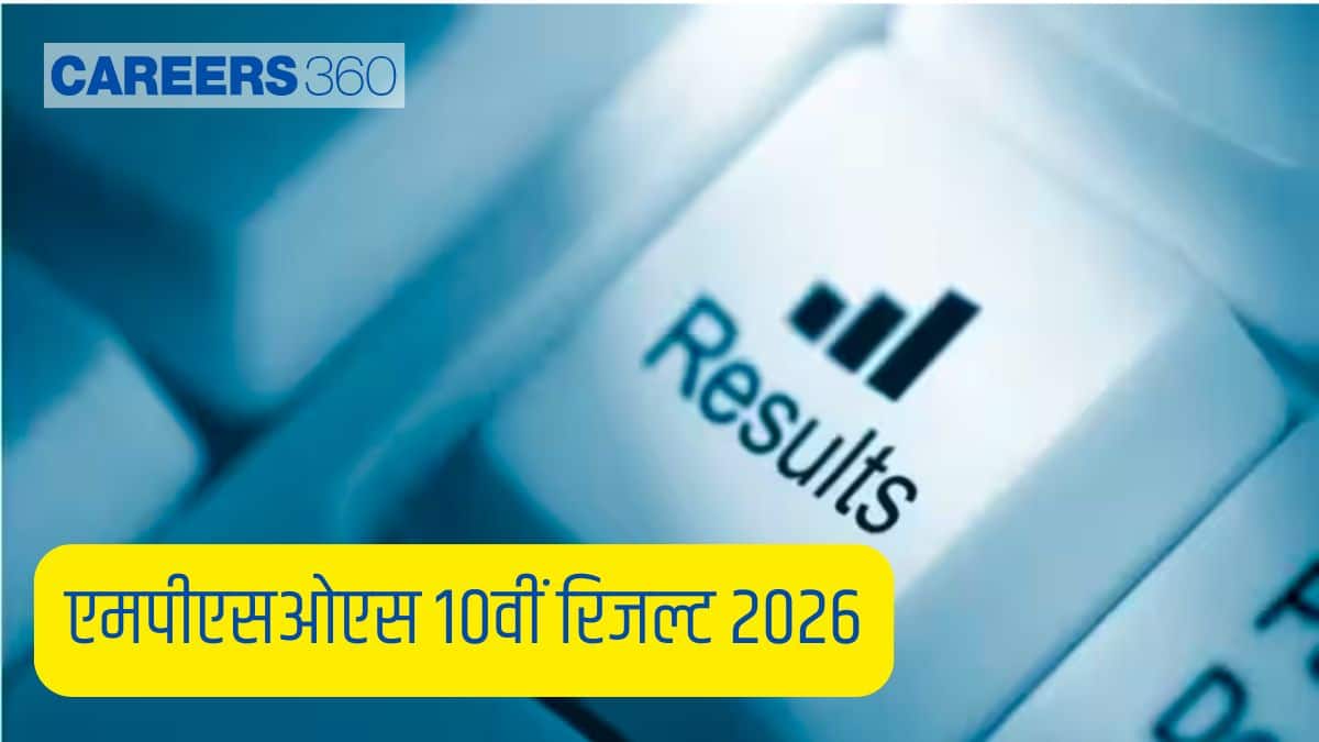 एमपीएसओएस 10वीं रिजल्ट 2025 घोषित (MPSOS 10th Result 2025 in hindi) - रुक जाना नहीं 10वीं रिजल्ट यहां देखें