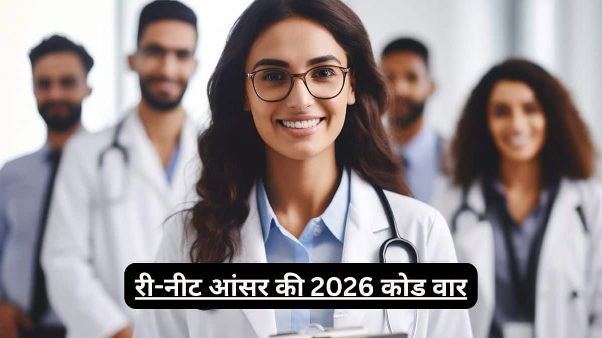 री-नीट आंसर की 2026 कोड 60 (Re-NEET answer key 2026 code 60): नीट आंसर की डाउनलोड करें