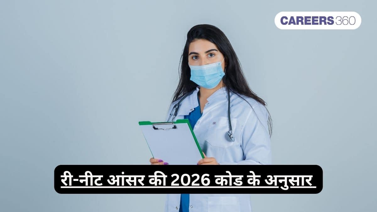 री नीट आंसर की 2026 कोड 70 (Re NEET Answer key 2026 For Code 70): डाउनलोड पीडीएफ