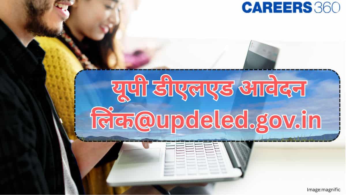 यूपी डीएलएड 2026 रजिस्ट्रेशन (UP DELED 2026 registration)- लिंक जारी@updeled.gov.in