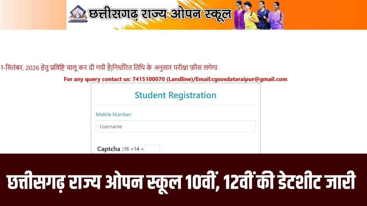 सीजीएसओएस कक्षा 10वीं और 12वीं की सभी प्रैक्टिकल परीक्षाएं 29 अगस्त 2026 तक पूरी कर ली जाएंगी। (आधिकारिक वेबसाइट)