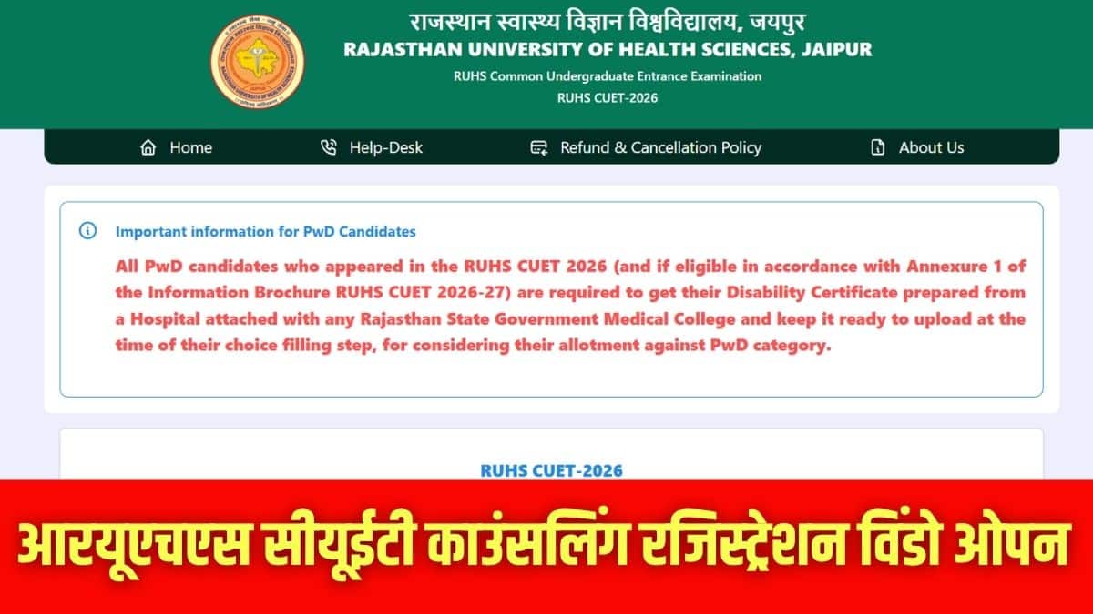 योग्य उम्मीदवार ऑफिशियल वेबसाइट ruhscuet2026.com पर जाकर रजिस्ट्रेशन कर सकते हैं। (इमेज-आधिकारिक वेबसाइट)