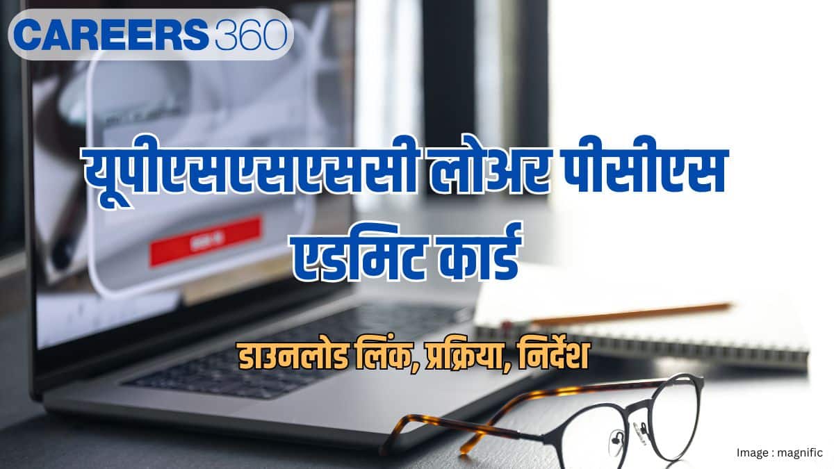यूपीएसएसएससी लोअर पीसीएस एडमिट कार्ड 2026 (UPSSSC Lower PCS Admit Card 2026)- डाउनलोड लिंक, प्रक्रिया, निर्देश