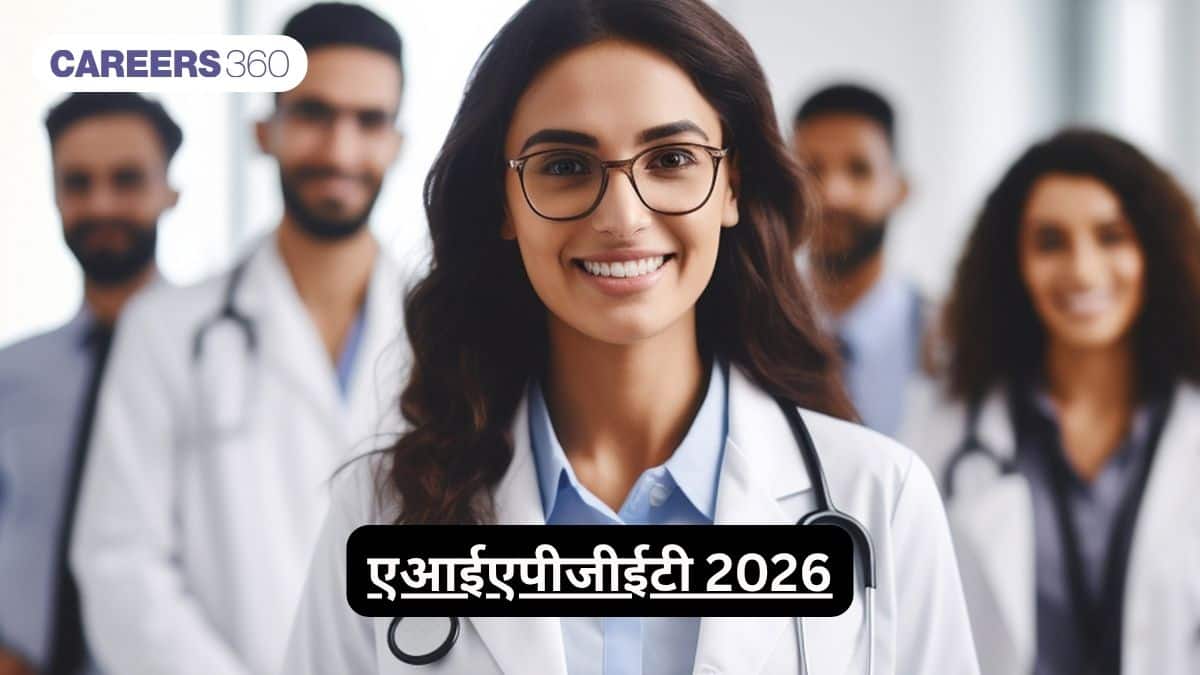 एआईएपीजीईटी 2026 (AIAPGET 2026 in hindi) - तारीखें, आवेदन फ़ॉर्म, एडमिट कार्ड, परिणाम