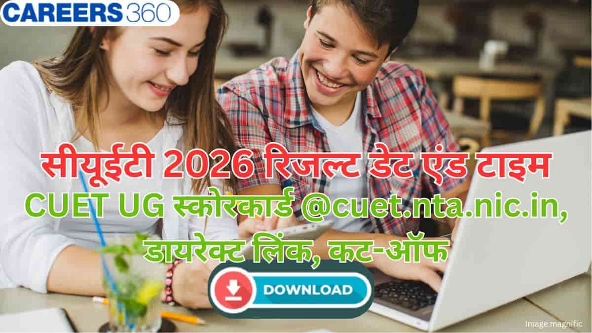 सीयूईटी 2026 रिजल्ट डेट एंड टाइम - CUET UG स्कोरकार्ड @cuet.nta.nic.in, डायरेक्ट लिंक, कट-ऑफ